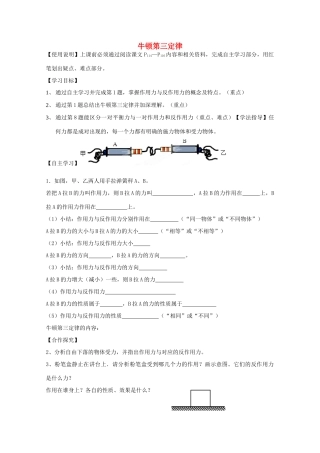 陕西省宁强县天津中学2011-2012学年高一物理 牛顿第三定律教案