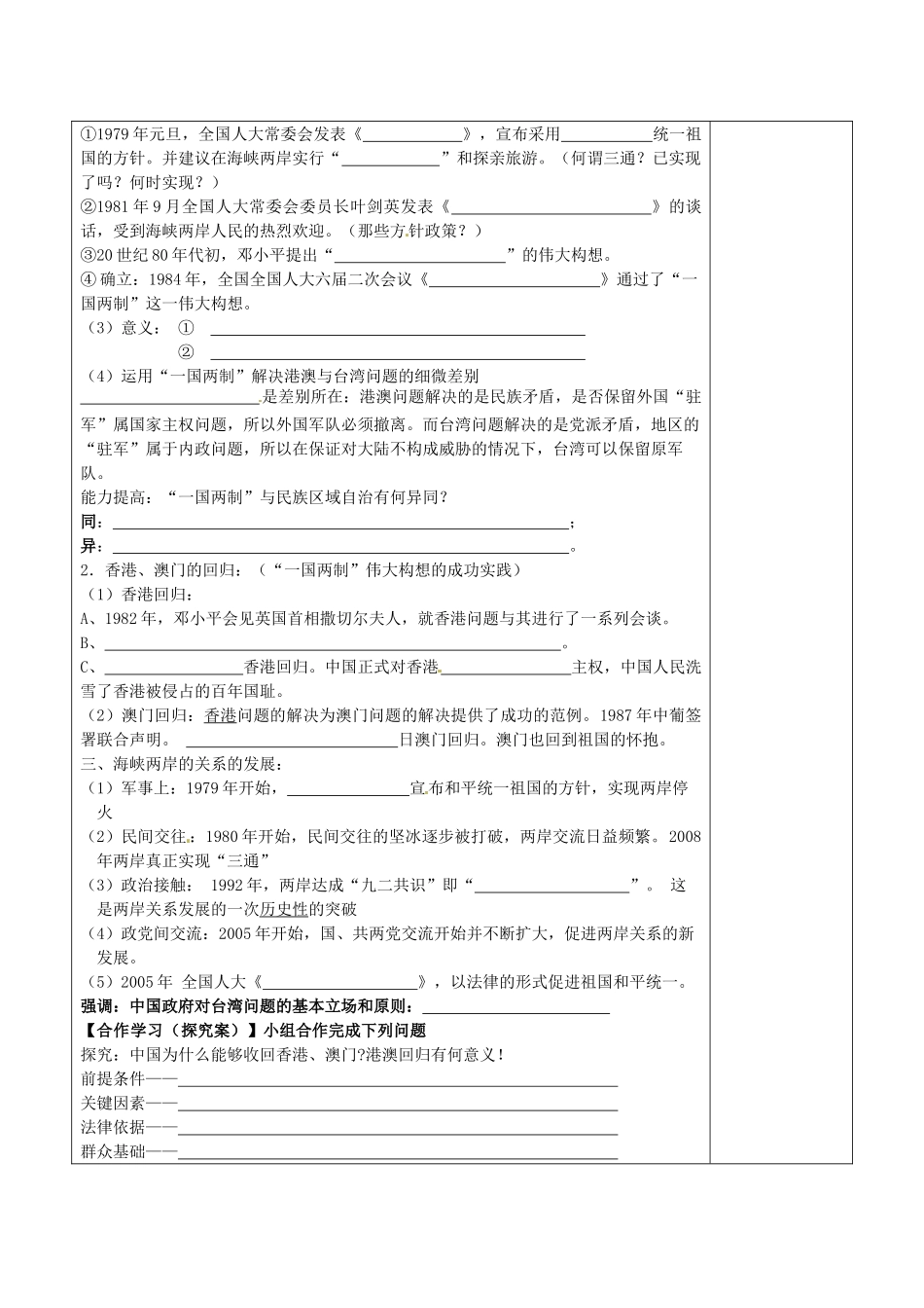 陕西省延长县中学2014年高中历史 一国两制的伟大构想及其实践导学案 人民版必修1_第2页