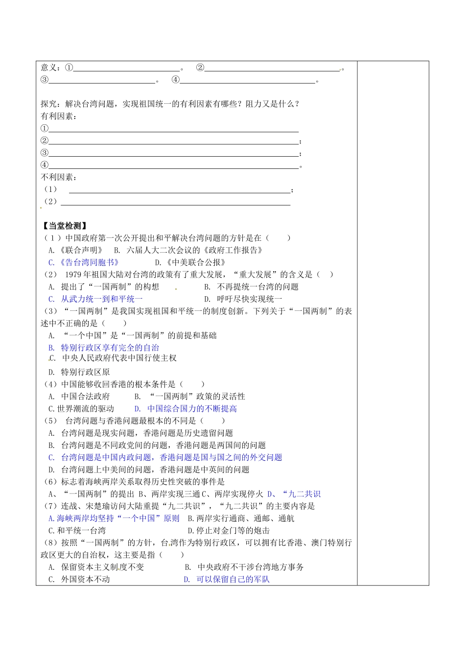 陕西省延长县中学2014年高中历史 一国两制的伟大构想及其实践导学案 人民版必修1_第3页