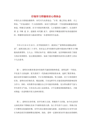 认真学习师德培训心得体会