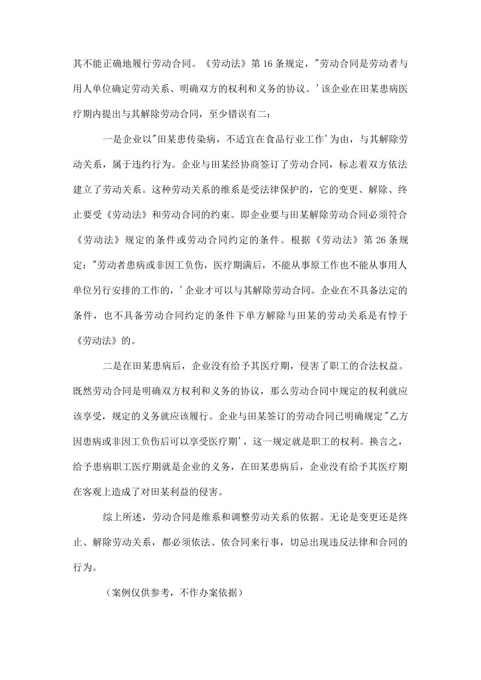 认清劳动合同的法律地位_第2页