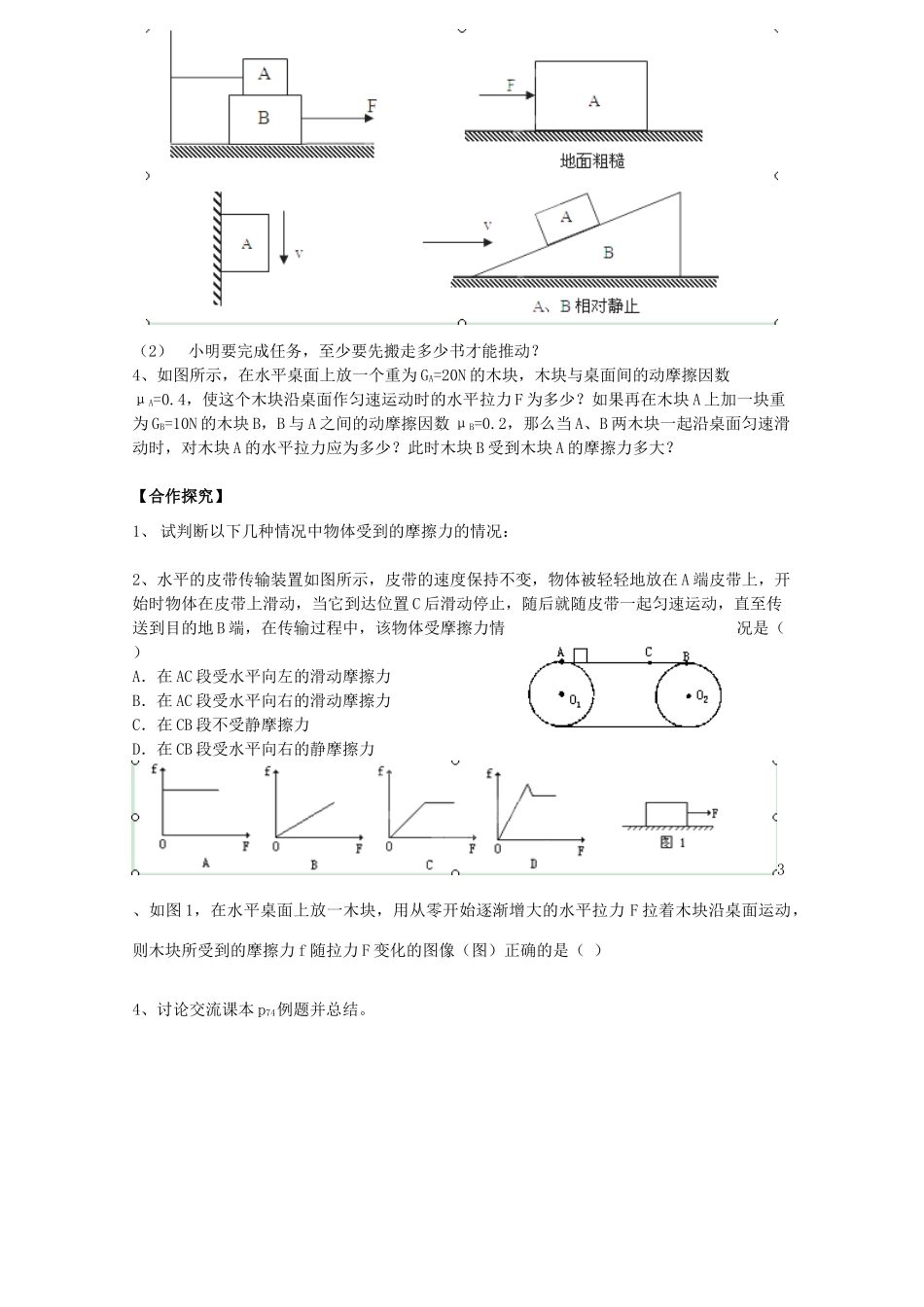 陕西省宁强县天津中学2011-2012学年高一物理 研究摩擦力教案_第2页