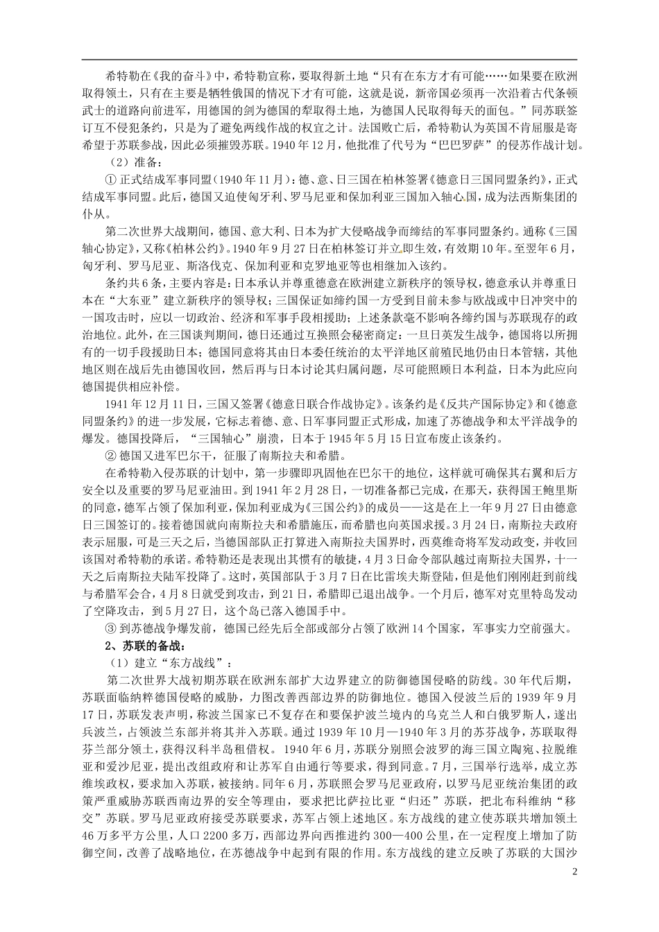 重庆市万州分水中学2014年高中历史 3-5 第二次世界大战的扩大同步精品教案 新人教版选修3_第2页