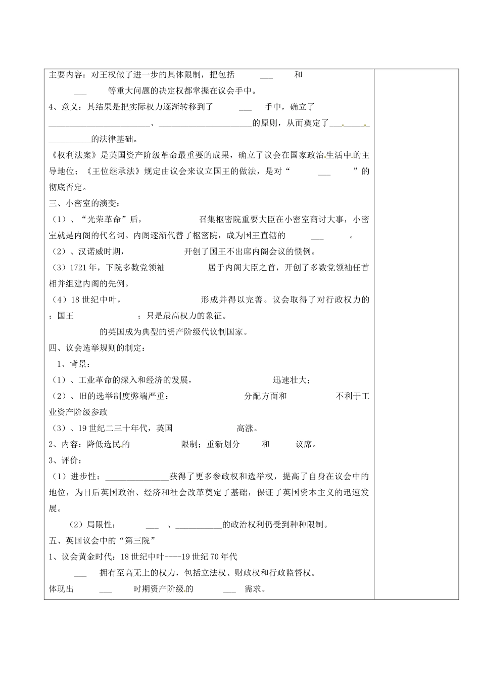 陕西省延长县中学2014年高中历史 英国代议制的确立和完善导学案 人民版必修1 _第2页
