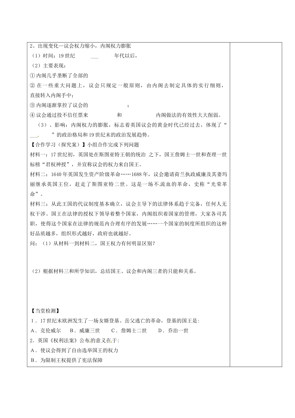 陕西省延长县中学2014年高中历史 英国代议制的确立和完善导学案 人民版必修1 _第3页