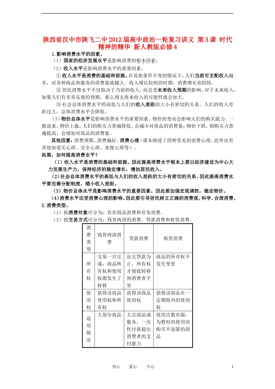 陕西省汉中市陕飞二中2012届高中政治一轮复习讲义 第3课 多彩的消费 新人教版必修1_第1页