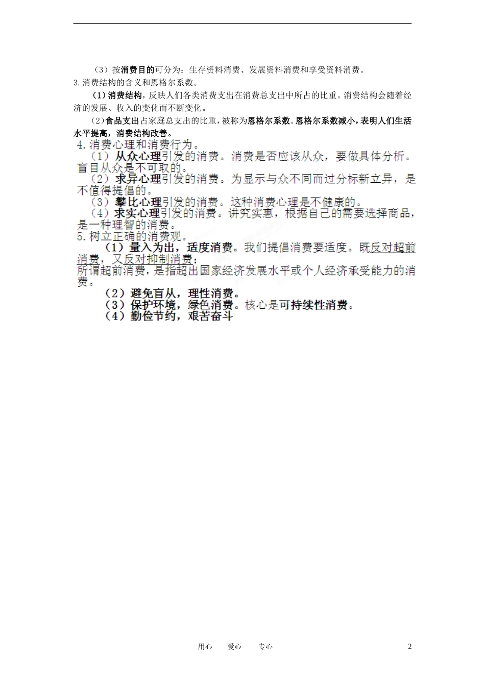 陕西省汉中市陕飞二中2012届高中政治一轮复习讲义 第3课 多彩的消费 新人教版必修1_第2页