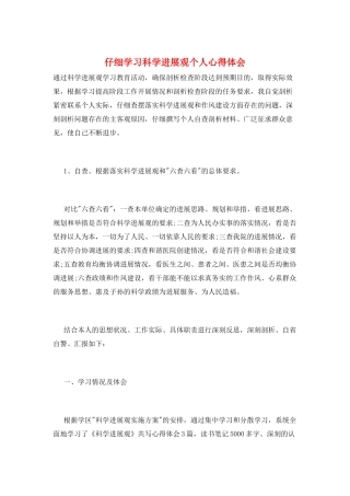 认真学习科学发展观个人心得体会