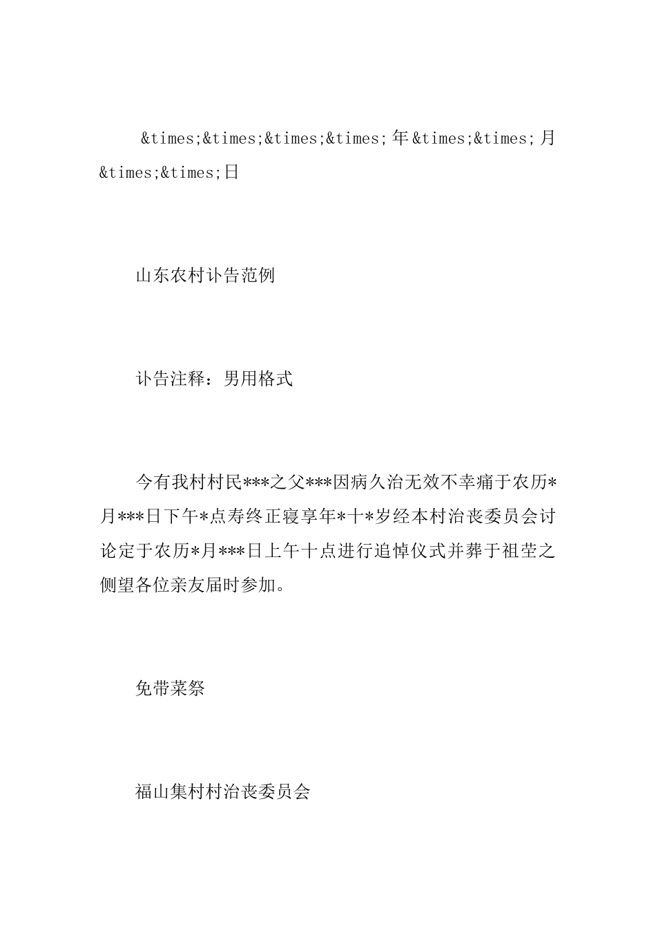 讣文相关范例_第2页