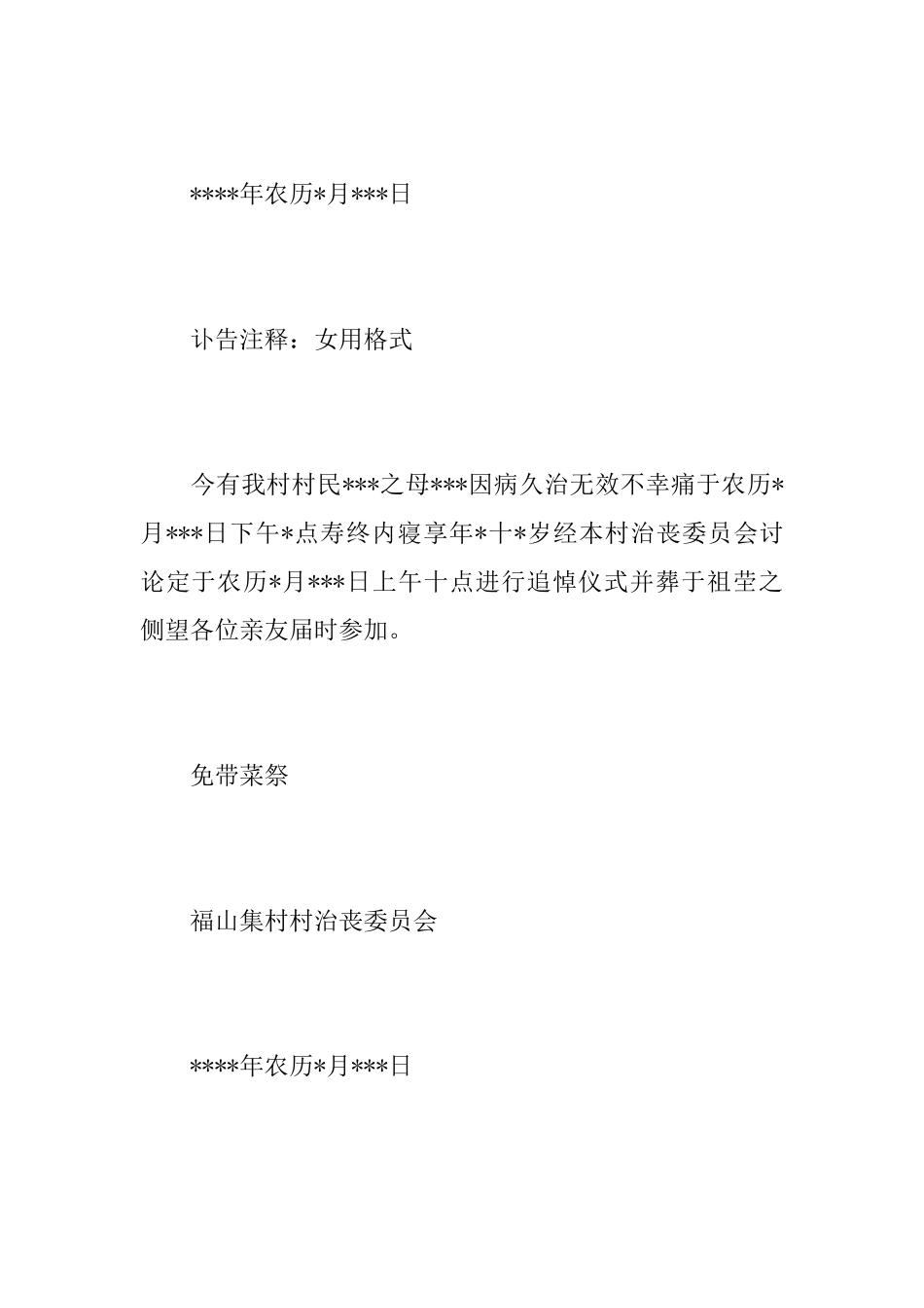 讣文相关范例_第3页