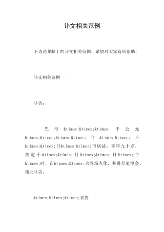 讣文相关范例