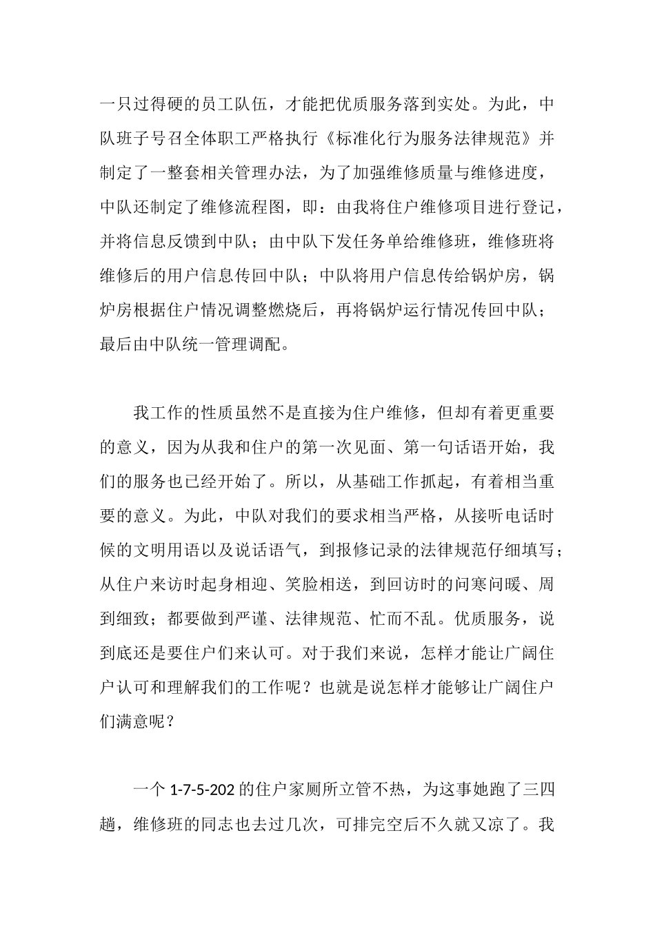 认真扎实做好基础工作汇报_第3页