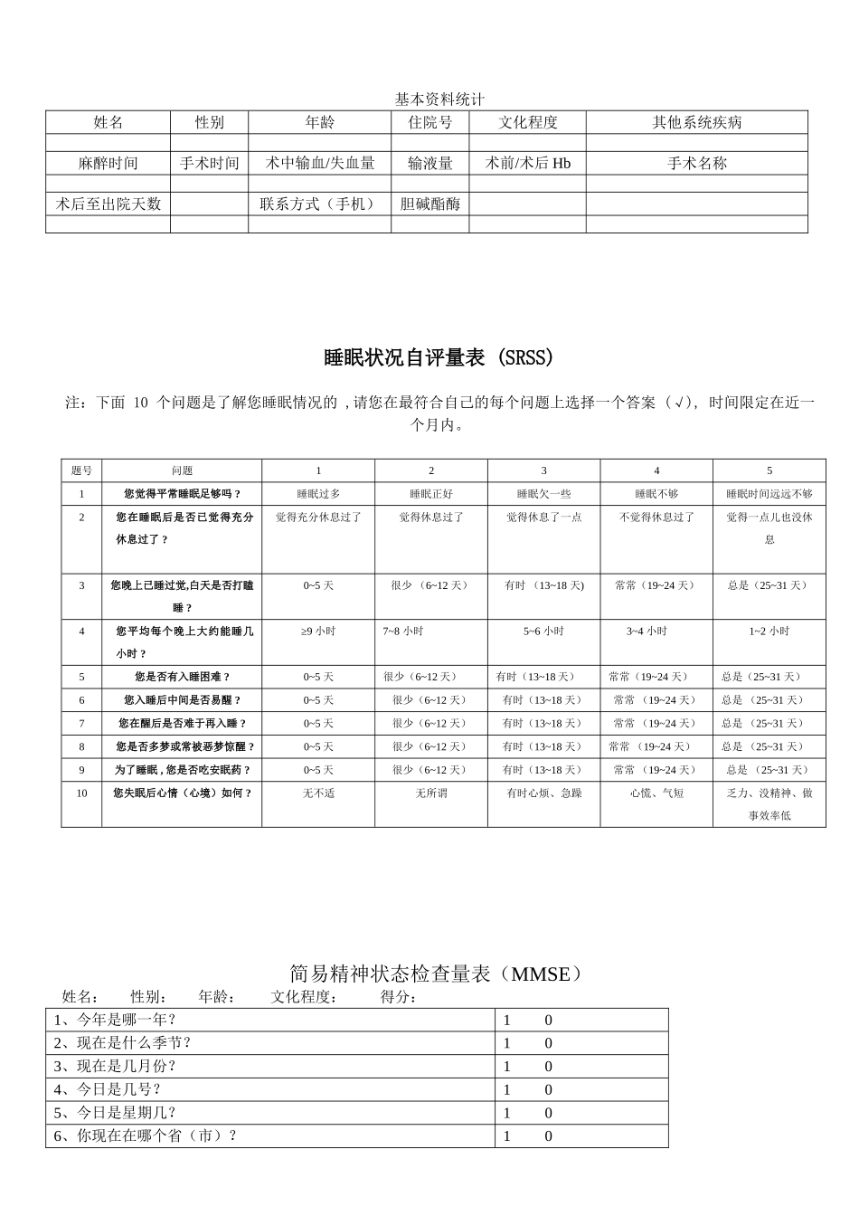 认知功能测试_第1页