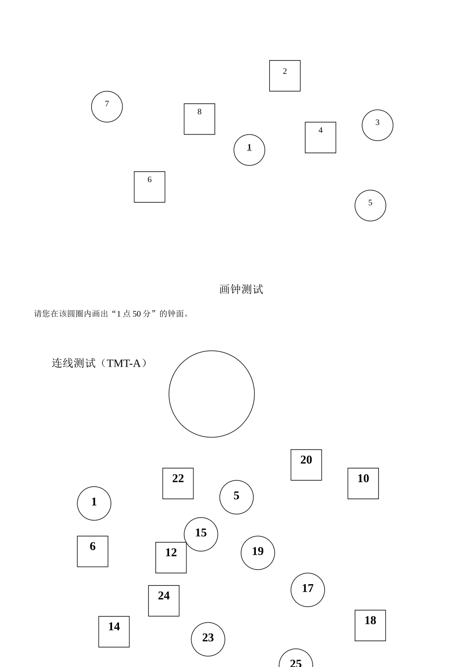认知功能测试_第3页