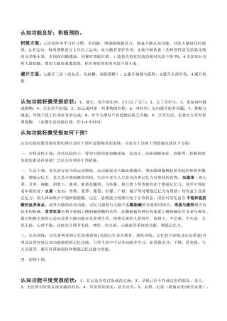 认知功能分级处理