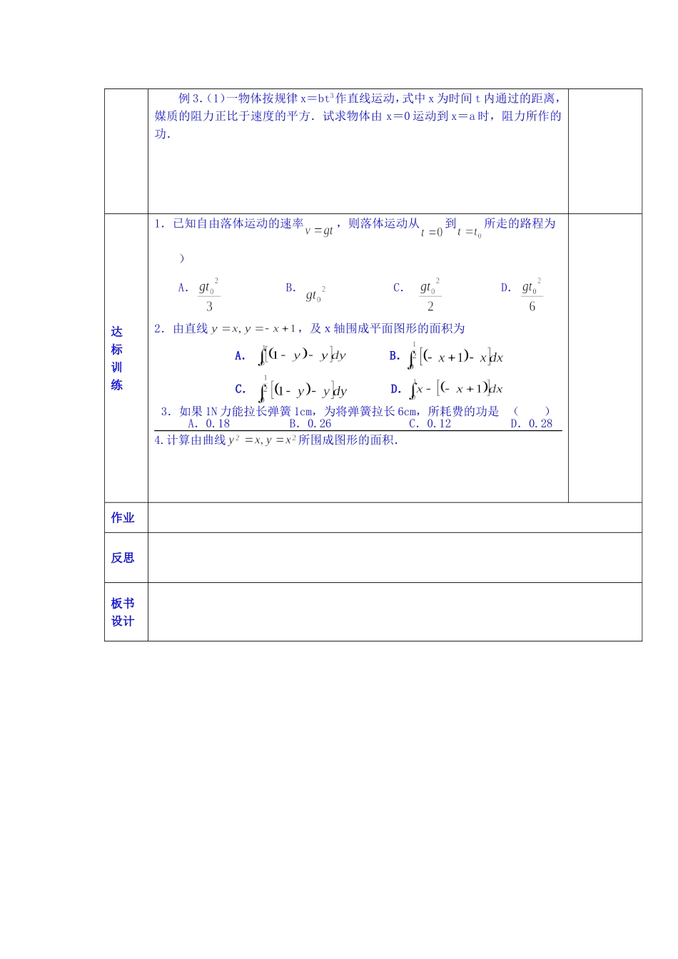 陕西省西安交大阳光中学高中数学 4.4 定积分小结(二)学案 新人教版选修2-2_第2页