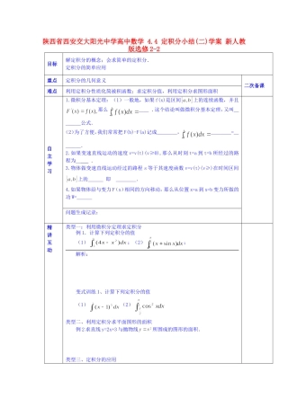 陕西省西安交大阳光中学高中数学 4.4 定积分小结(二)学案 新人教版选修2-2