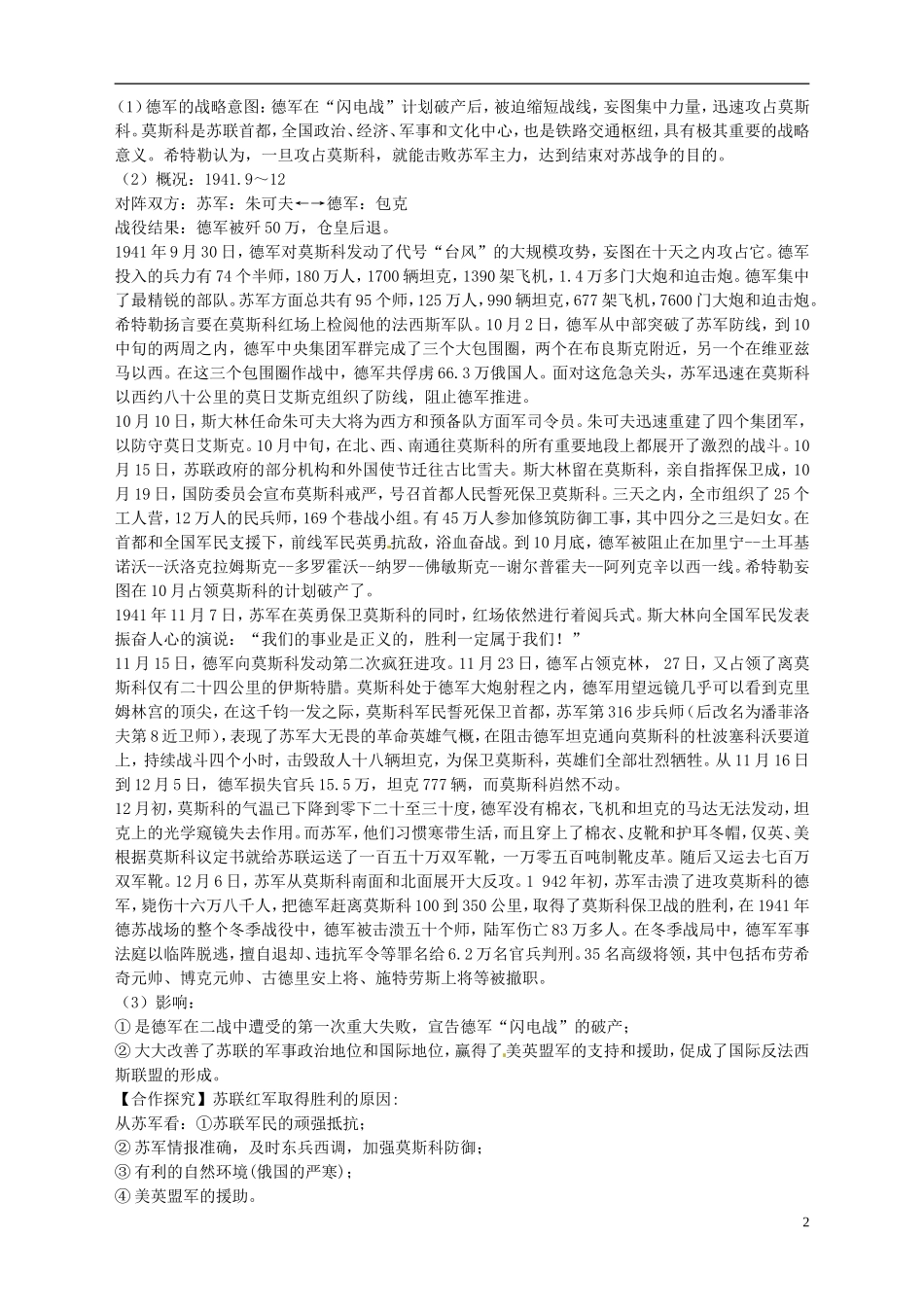 重庆市万州分水中学2014年高中历史 3-6 第二次世界大战的转折同步精品教案 新人教版选修3_第2页