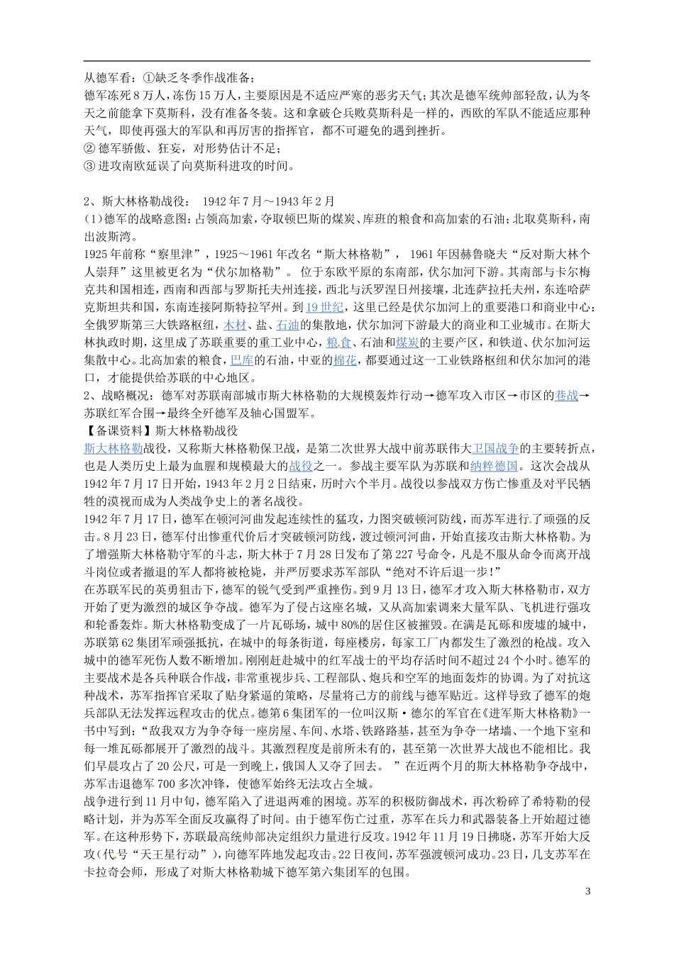 重庆市万州分水中学2014年高中历史 3-6 第二次世界大战的转折同步精品教案 新人教版选修3_第3页