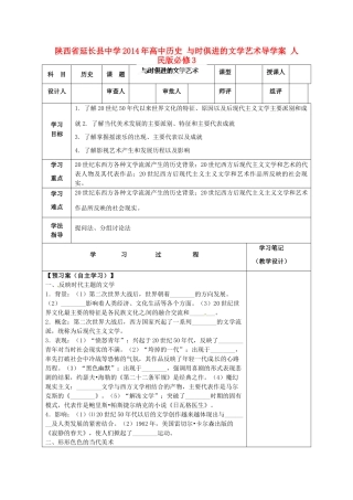 陕西省延长县中学2014年高中历史 与时俱进的文学艺术导学案 人民版必修3