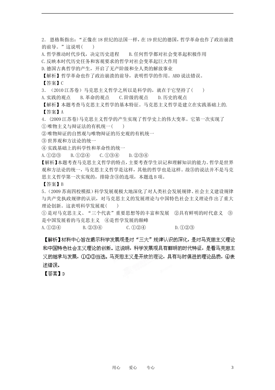 陕西省汉中市陕飞二中2012届高中政治一轮复习讲义 第3课 时代精神的精华 新人教版必修4_第3页