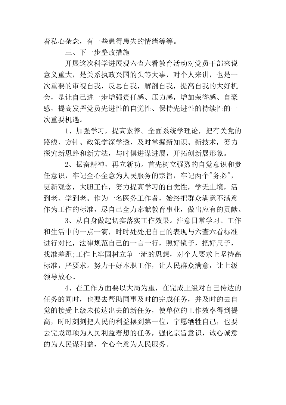 认真学习科学发展观个人心得体会(2025年推荐)_第3页