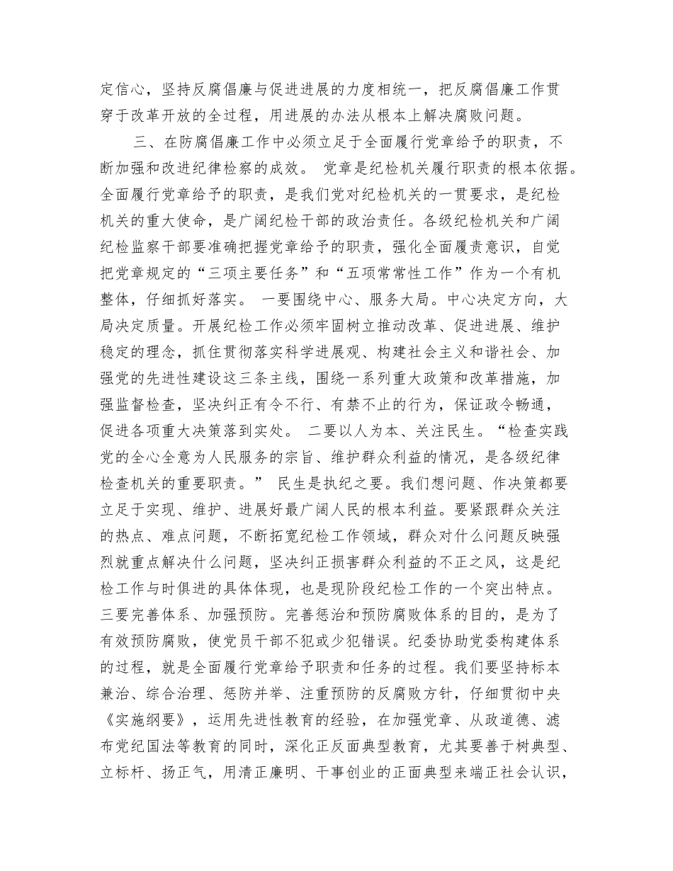 认真学习贯彻党章推进反腐倡廉工作_第3页