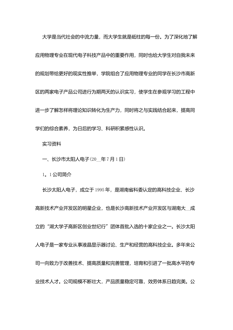 认知实习报告最新精选范文_第2页