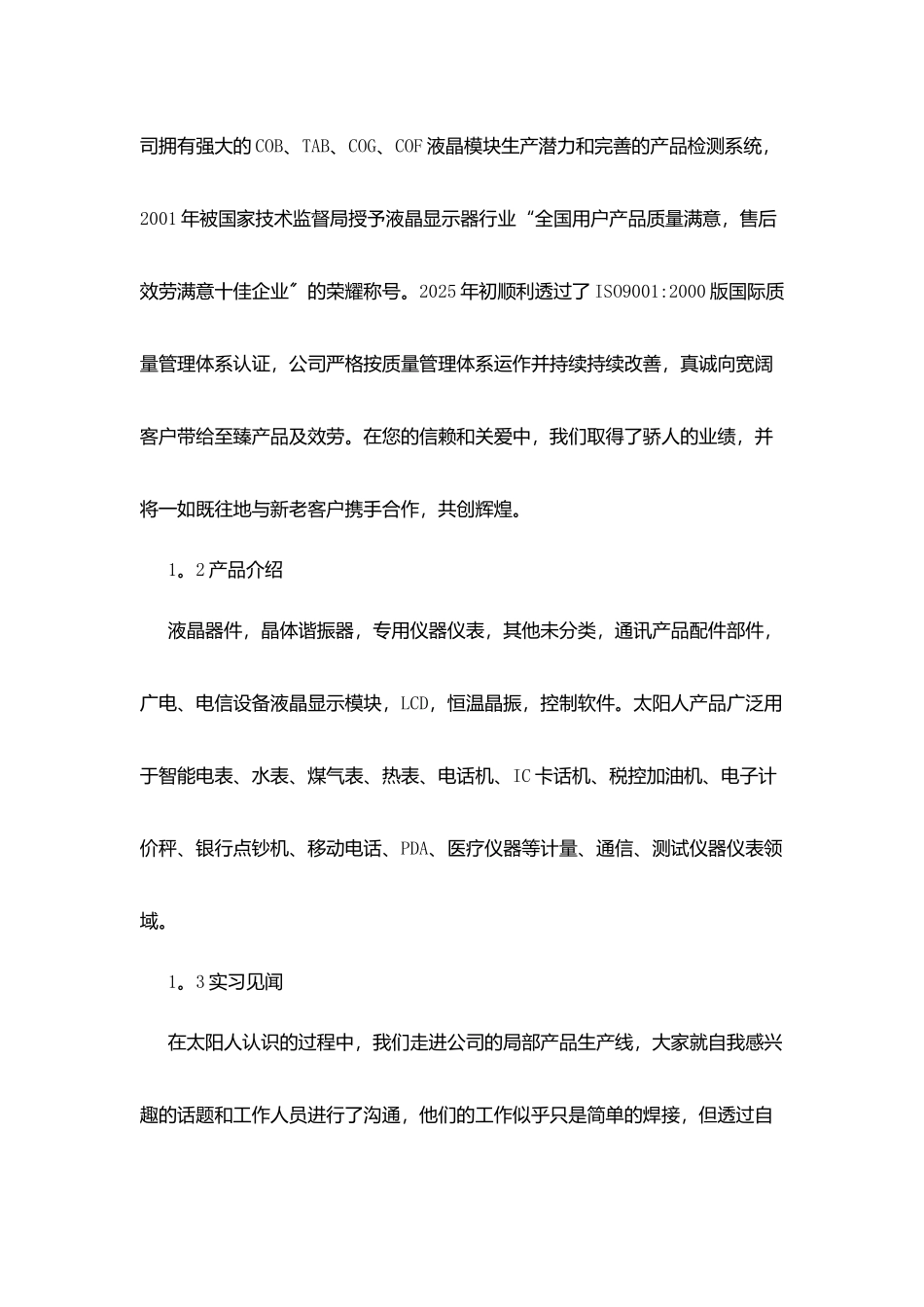 认知实习报告最新精选范文_第3页