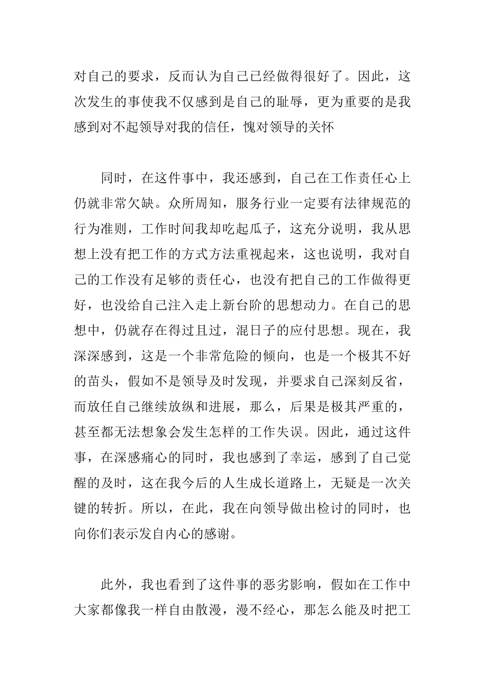 认真工作保证书范文大全_第2页