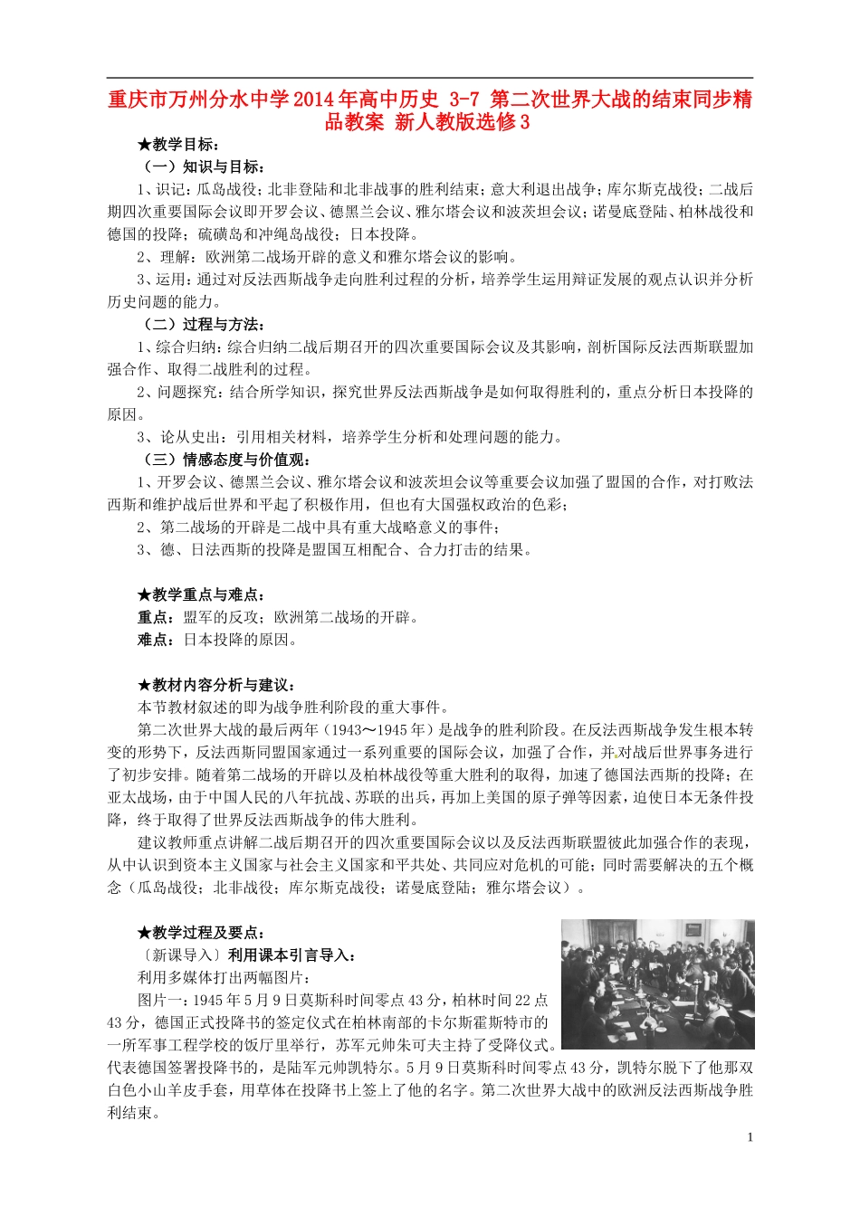 重庆市万州分水中学2014年高中历史 3-7 第二次世界大战的结束同步精品教案 新人教版选修3_第1页