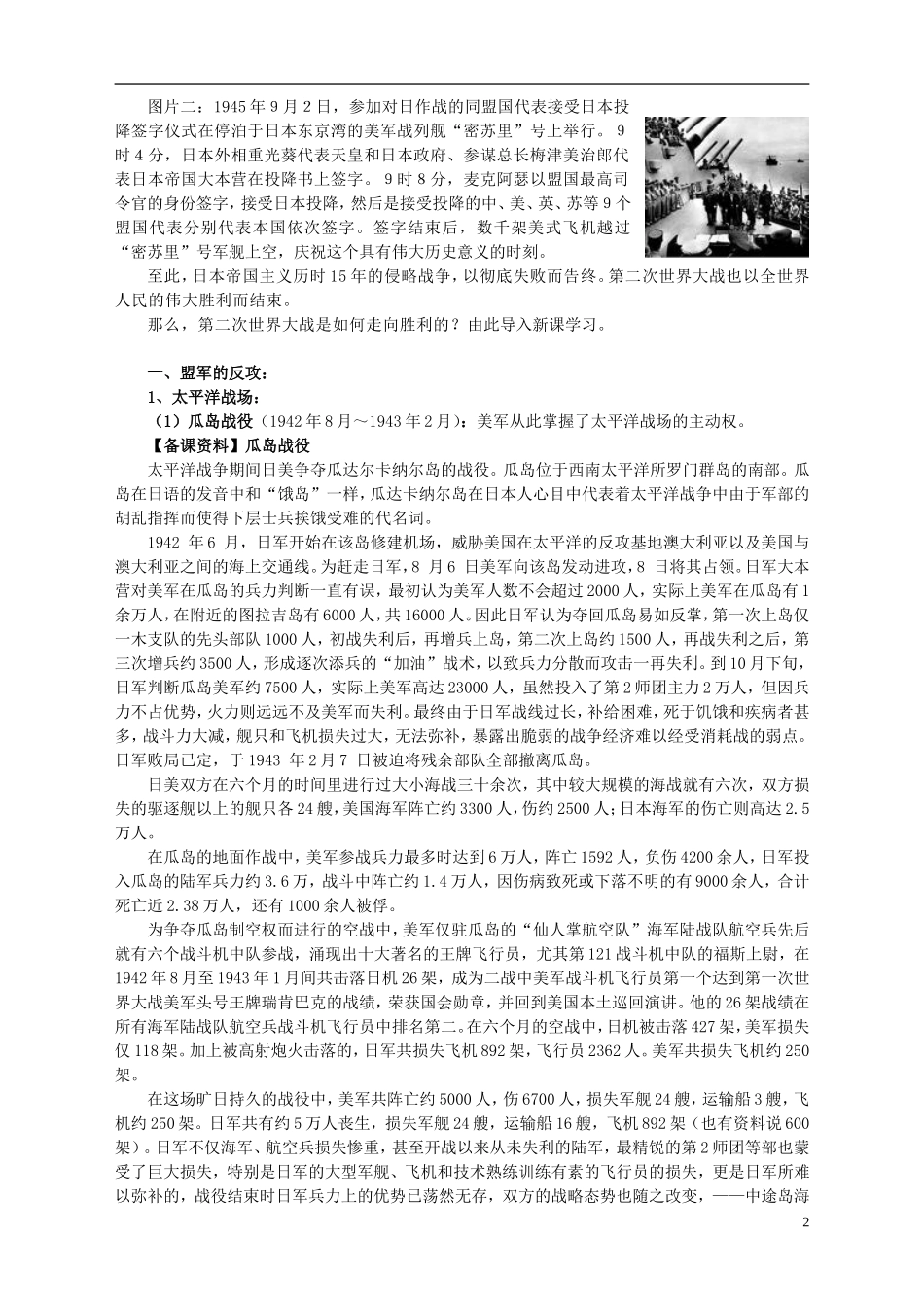 重庆市万州分水中学2014年高中历史 3-7 第二次世界大战的结束同步精品教案 新人教版选修3_第2页