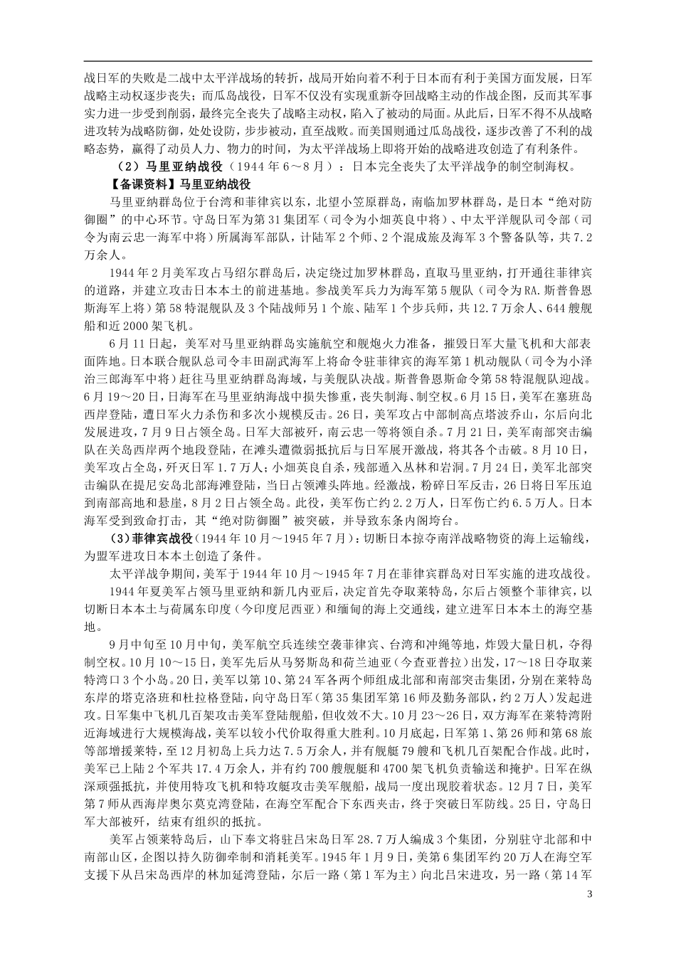 重庆市万州分水中学2014年高中历史 3-7 第二次世界大战的结束同步精品教案 新人教版选修3_第3页