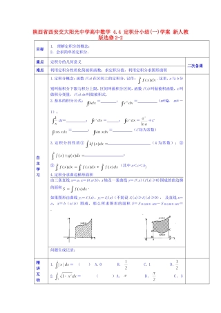 陕西省西安交大阳光中学高中数学 4.4 定积分小结(一)学案 新人教版选修2-2