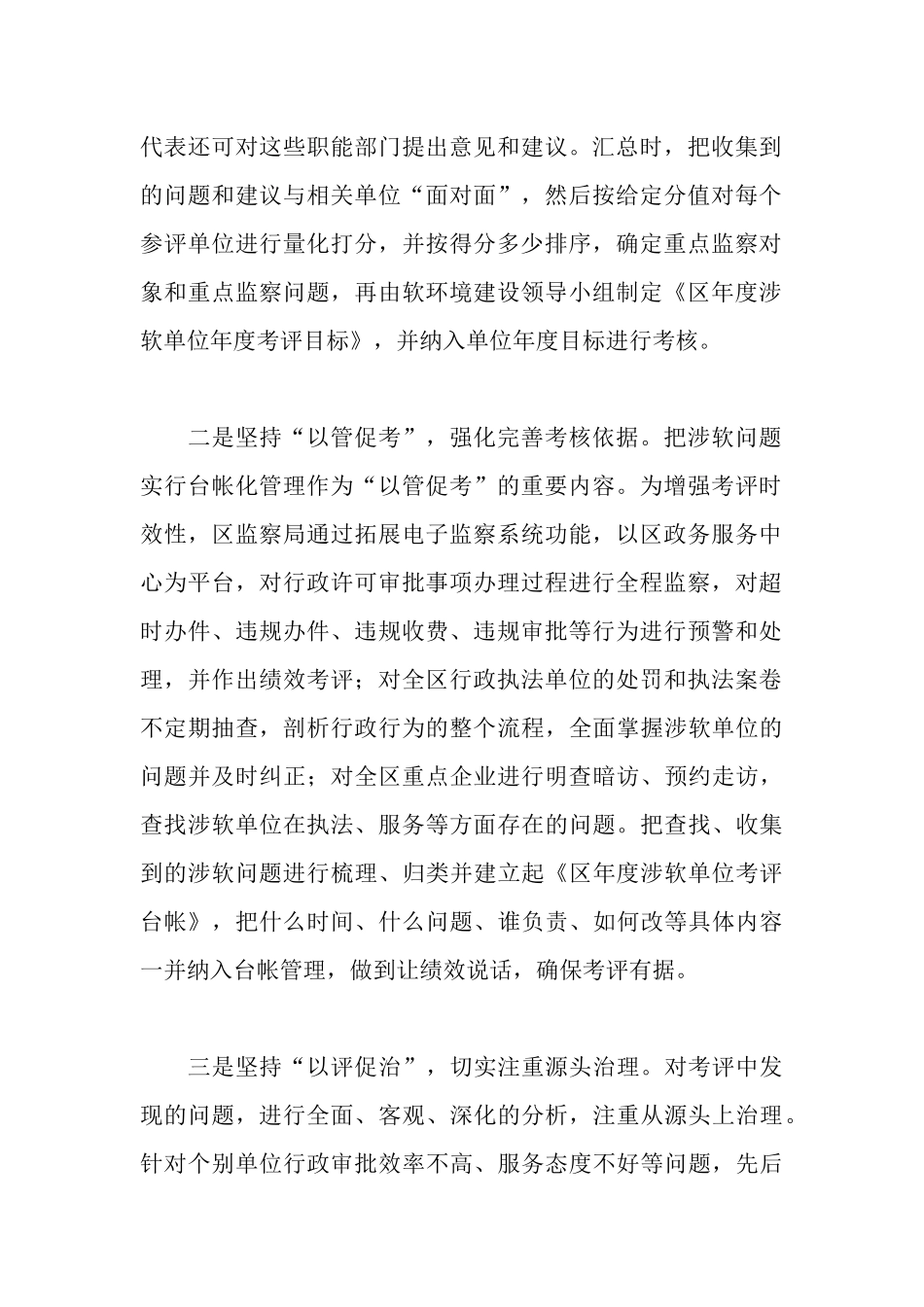 认真落实软环境建设要点报告_第2页