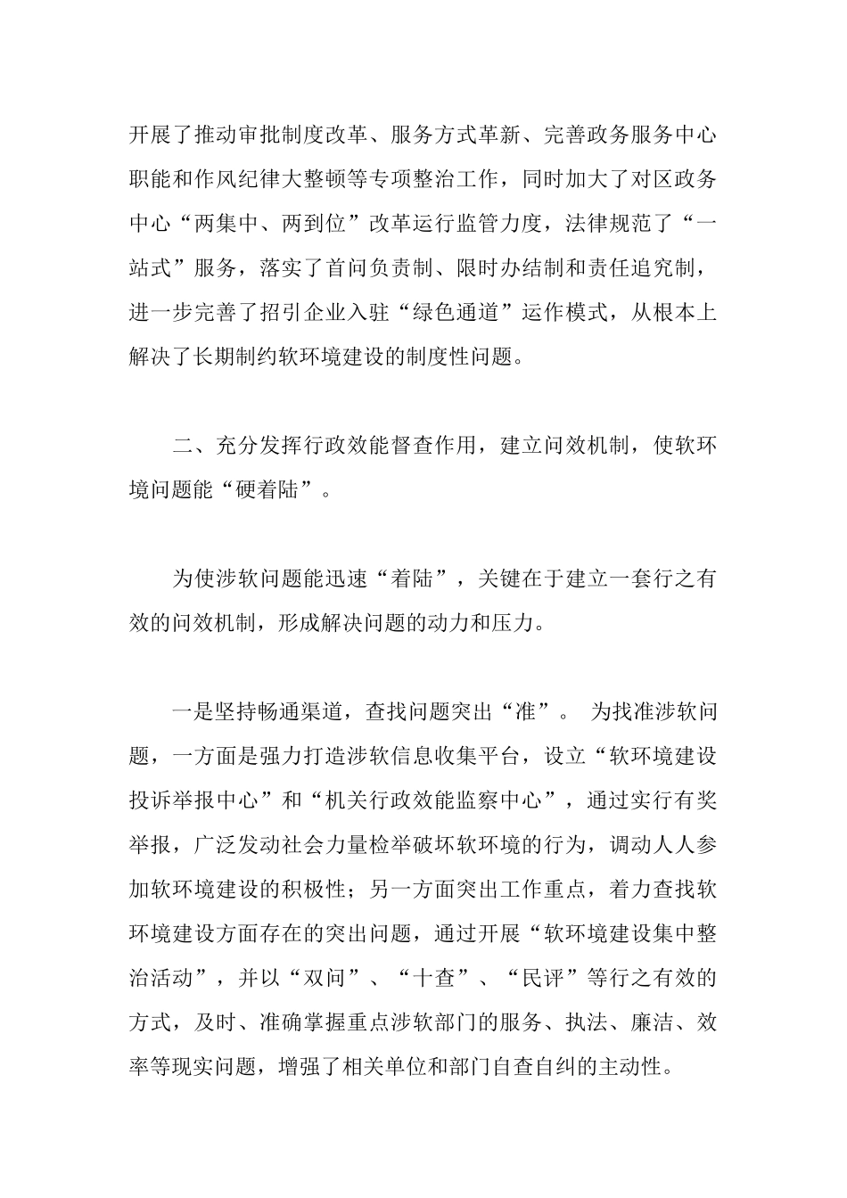 认真落实软环境建设要点报告_第3页