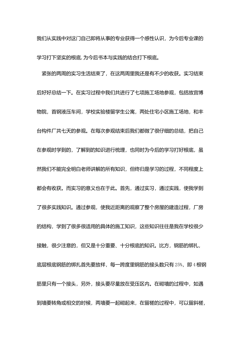 认知实习报告范文格式2000字三篇_第2页