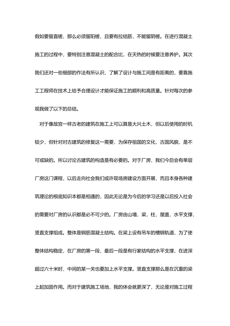 认知实习报告范文格式2000字三篇_第3页