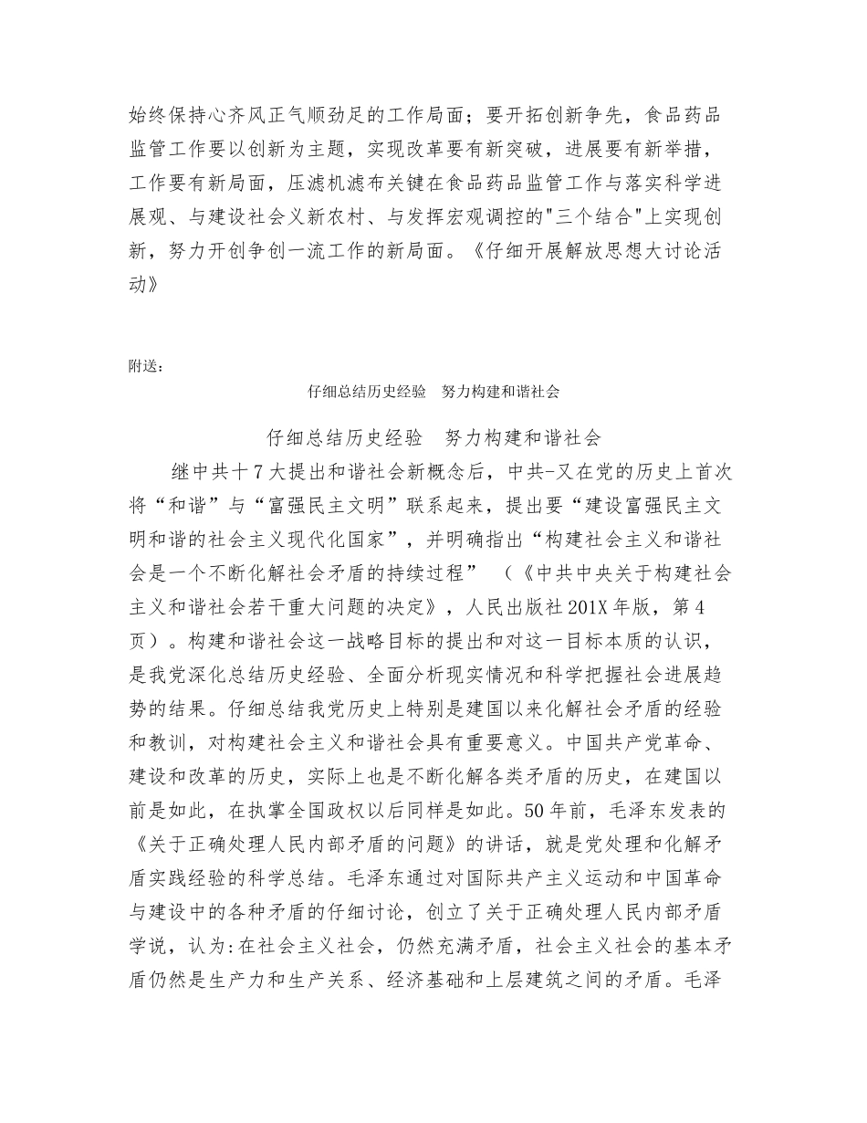 认真开展解放思想大讨论活动_第2页