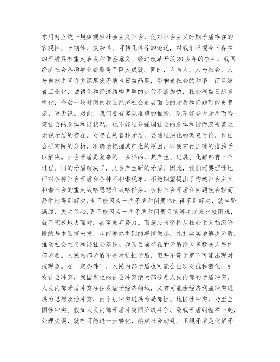 认真开展解放思想大讨论活动_第3页