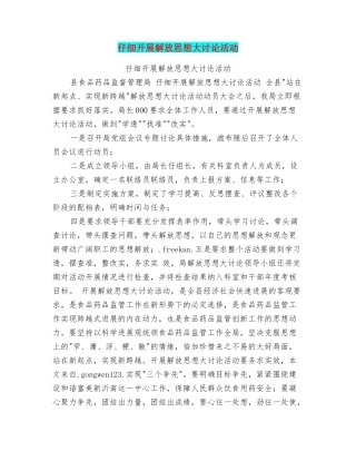 认真开展解放思想大讨论活动