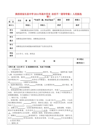 陕西省延长县中学2014年高中历史 治世不一道导学案1 人民版选修1