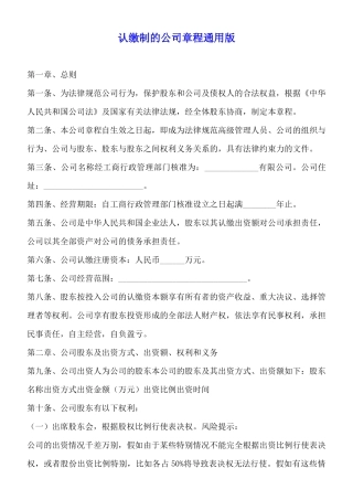 认缴制的公司章程通用版