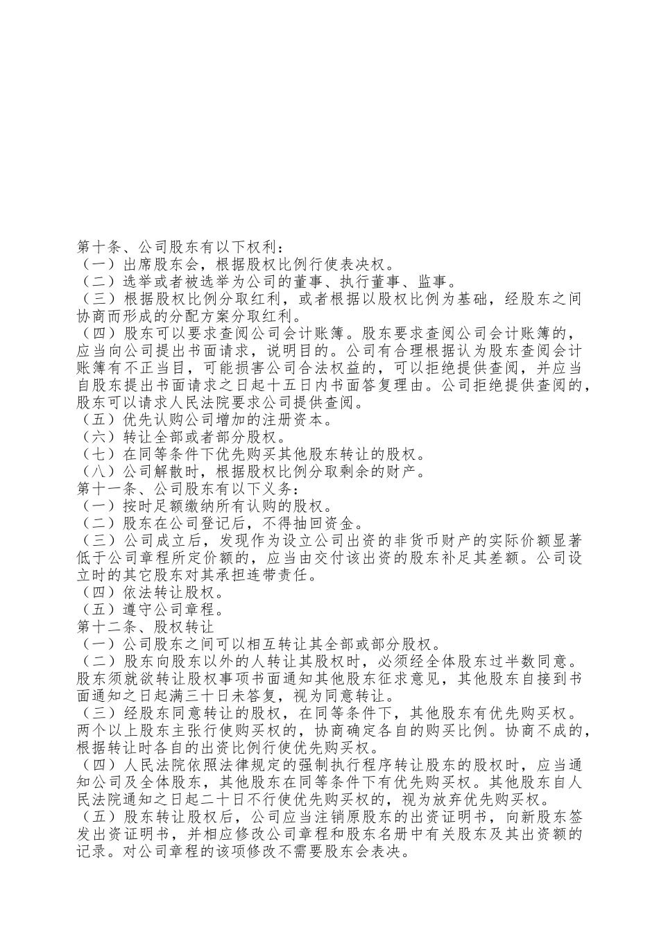 认缴制的公司章程范本最新整理版——范本_第2页