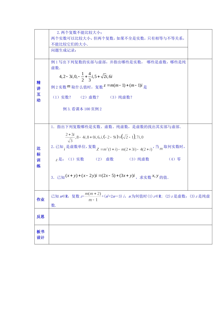陕西省西安交大阳光中学高中数学 5.1.1数系的扩充及其复数的引入学案 新人教版选修2-2_第2页