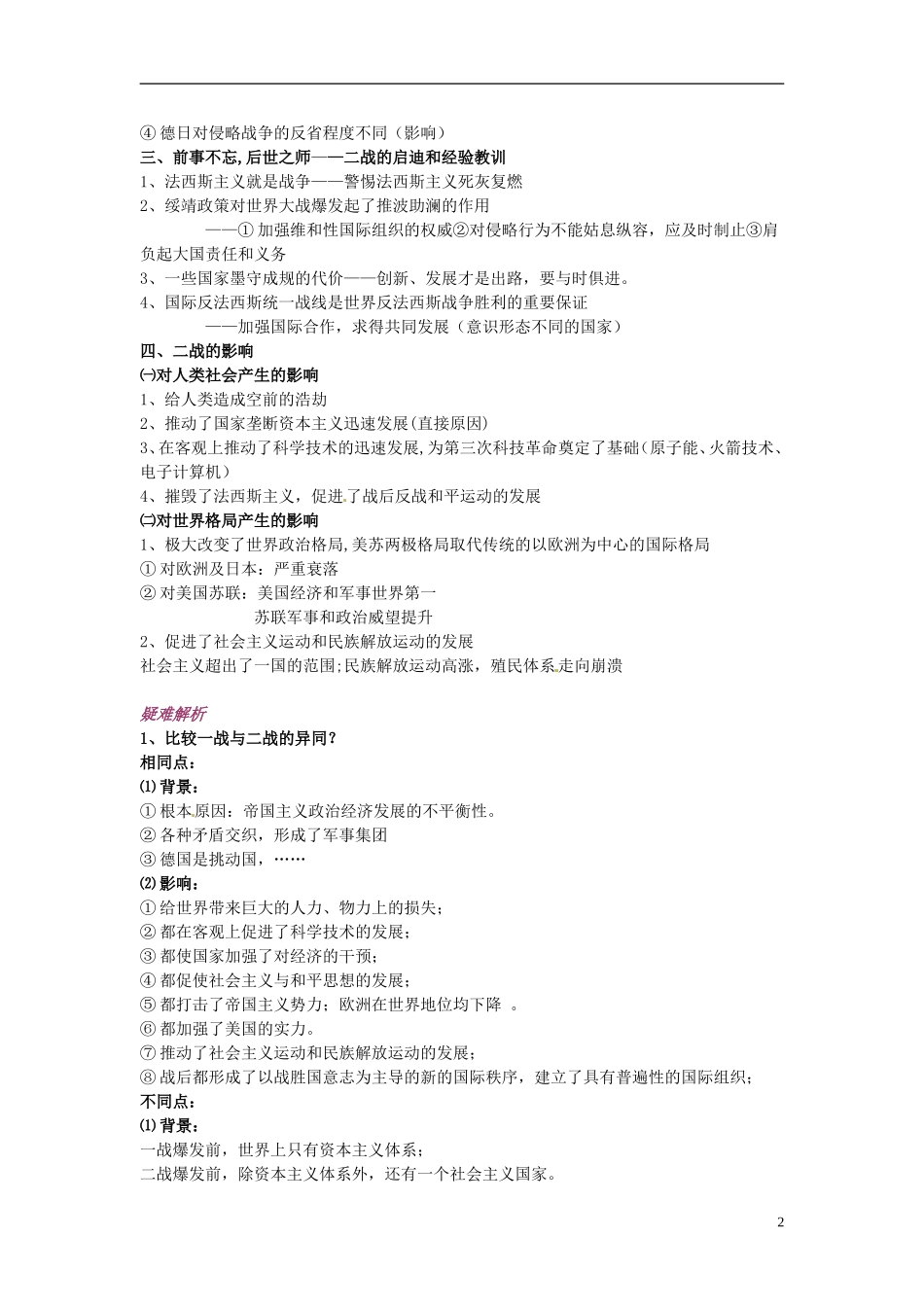 重庆市万州分水中学2014年高中历史 3-8 世界反法西斯战争胜利的影响同步精品教案 新人教版选修3_第2页