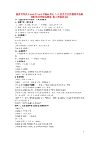 重庆市万州分水中学2014年高中历史 3-8 世界反法西斯战争胜利的影响同步精品教案 新人教版选修3