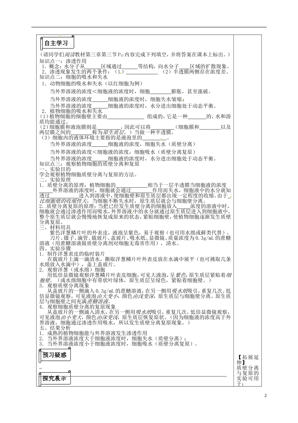 陕西省榆林育才中学2014高中生物 3.3.2 物质的跨膜运输-渗透作用和质壁分离导学案 苏教版必修1_第2页