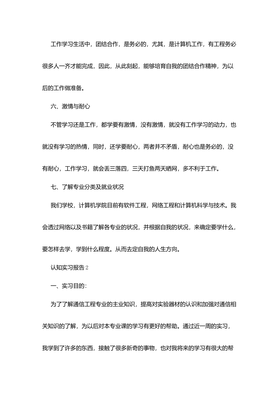 认知实习报告总结精选_第3页