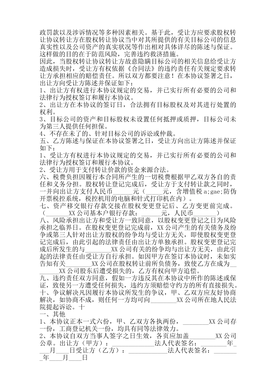 认缴制股权转让协议书通用版范本_第2页